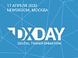 DX DAY 2020 будет полностью цифровым